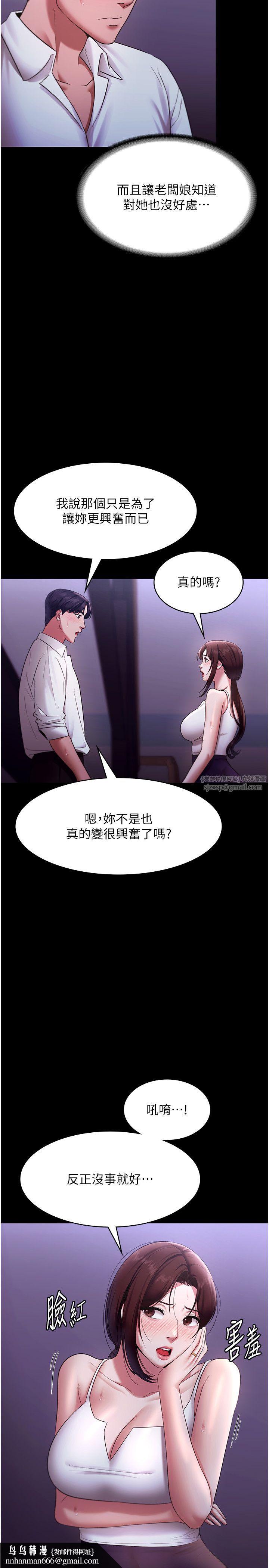 《老闆娘的誘惑》漫画 第19話-射瞭兩次還那麼硬…