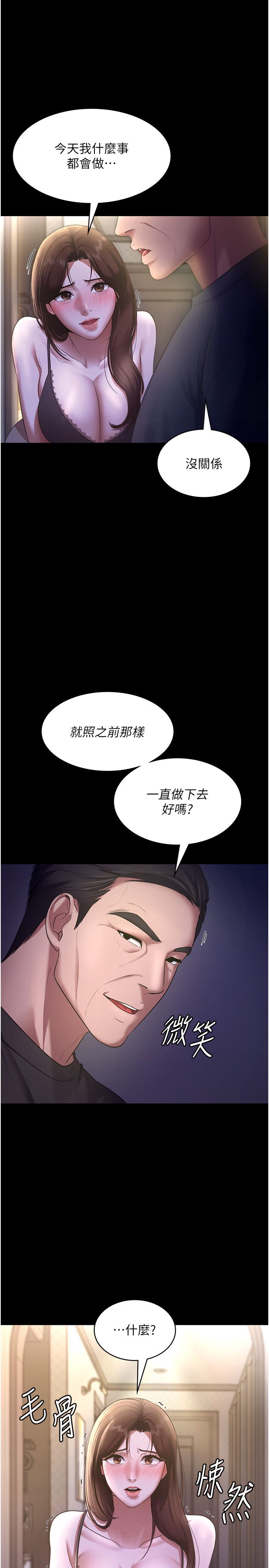 《老闆娘的誘惑》漫画 第19話-射瞭兩次還那麼硬…