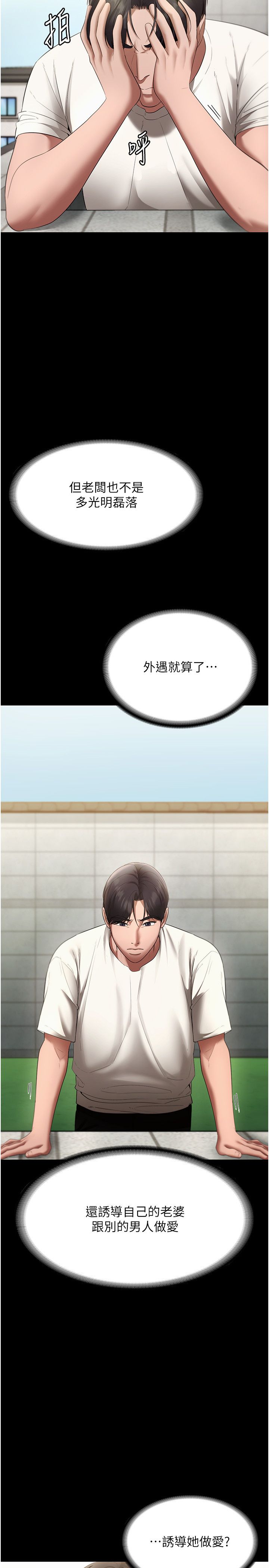 《老闆娘的誘惑》漫画 第19話-射瞭兩次還那麼硬…