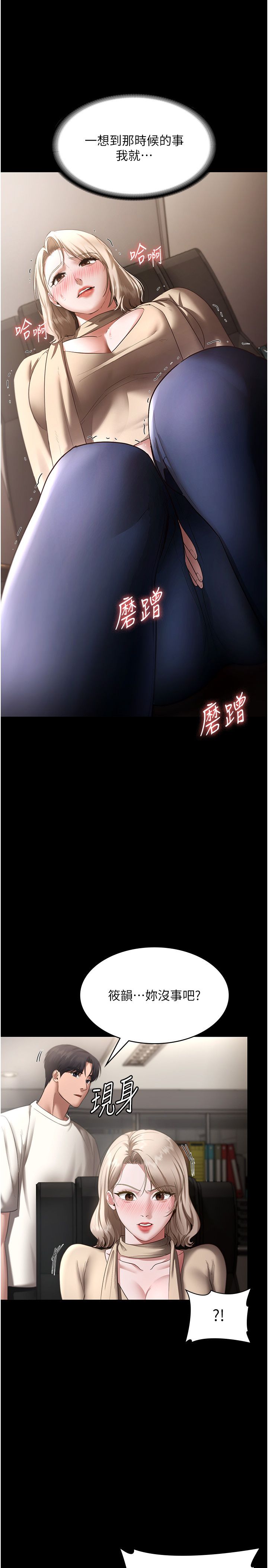 《老闆娘的誘惑》漫画 第19話-射瞭兩次還那麼硬…