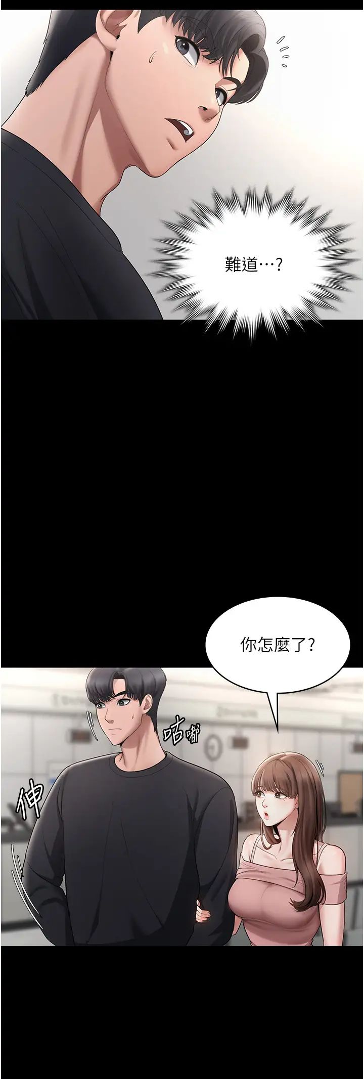 《老闆娘的誘惑》漫画 第2話-女同事的大膽誘惑