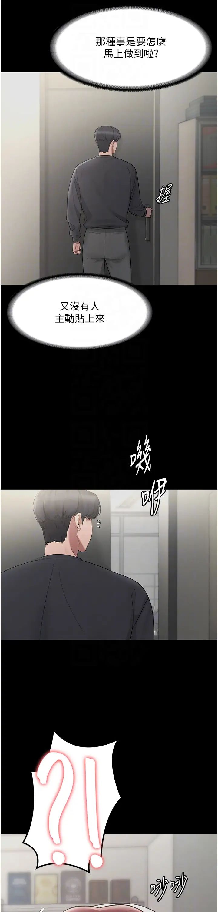《老闆娘的誘惑》漫画 第2話-女同事的大膽誘惑