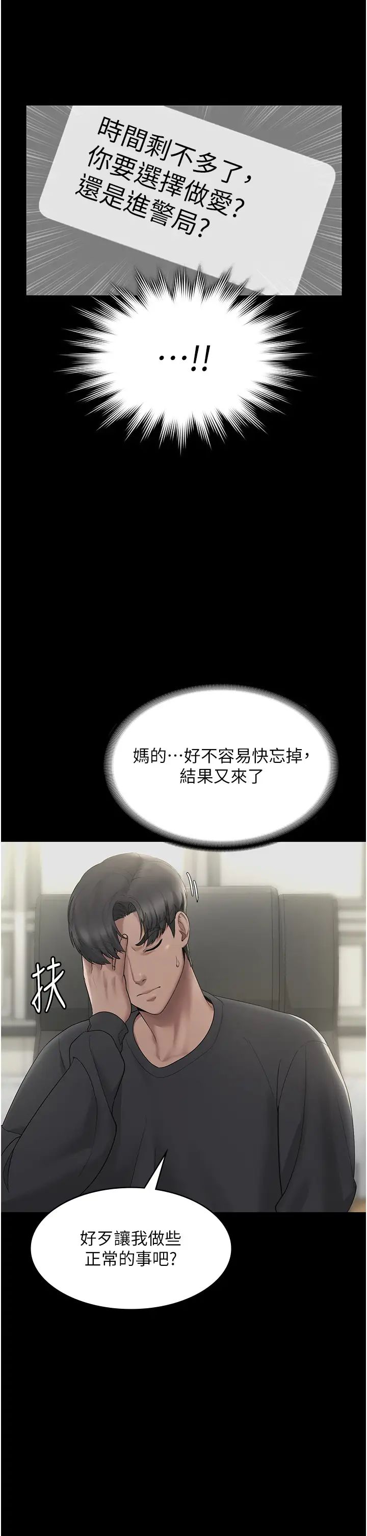 《老闆娘的誘惑》漫画 第2話-女同事的大膽誘惑