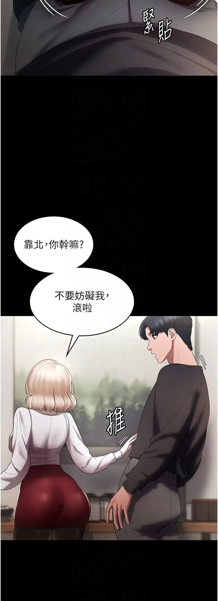《老闆娘的誘惑》漫画 第2話-女同事的大膽誘惑