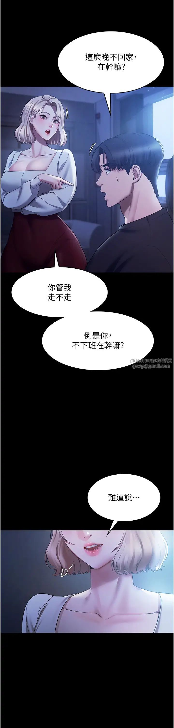 《老闆娘的誘惑》漫画 第2話-女同事的大膽誘惑