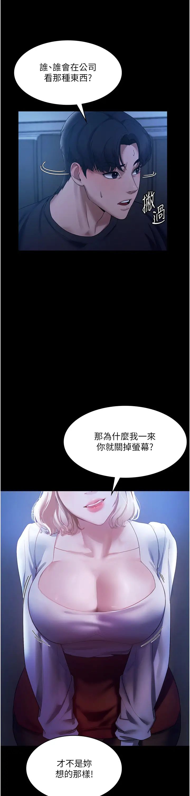 《老闆娘的誘惑》漫画 第2話-女同事的大膽誘惑