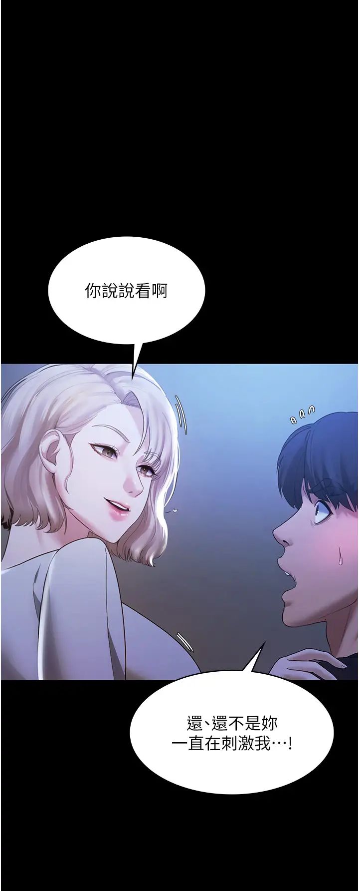 《老闆娘的誘惑》漫画 第2話-女同事的大膽誘惑