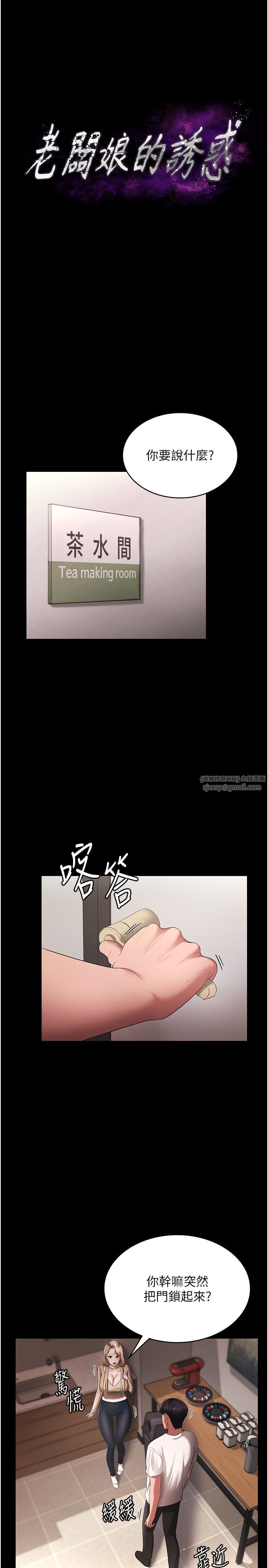 《老闆娘的誘惑》漫画 第20話-真是個淫蕩的女人