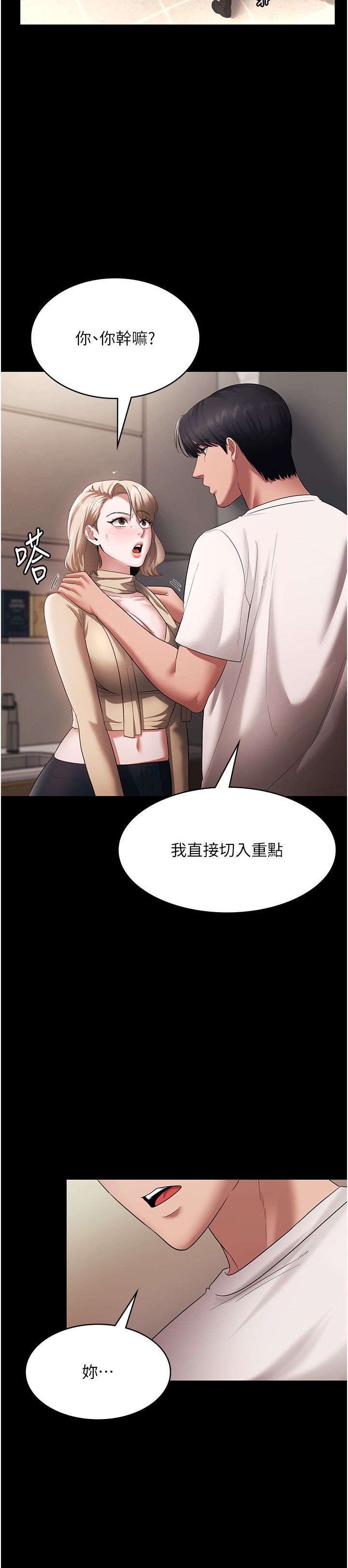 《老闆娘的誘惑》漫画 第20話-真是個淫蕩的女人