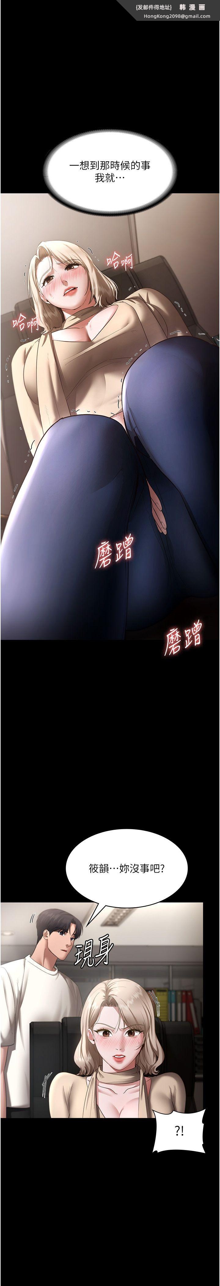 《老闆娘的誘惑》漫画 第20話-真是個淫蕩的女人