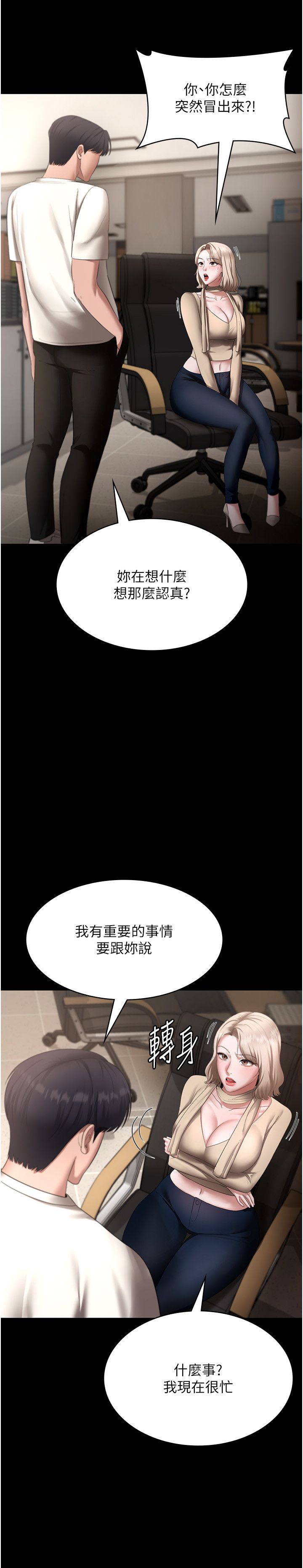 《老闆娘的誘惑》漫画 第20話-真是個淫蕩的女人