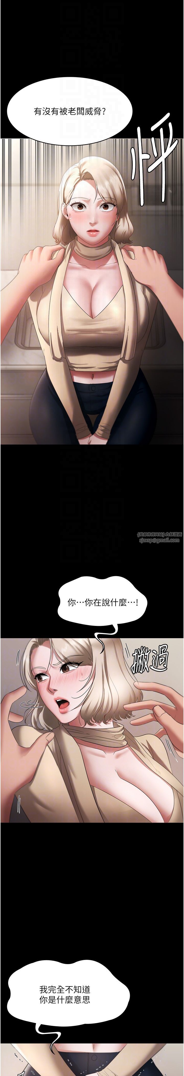 《老闆娘的誘惑》漫画 第20話-真是個淫蕩的女人