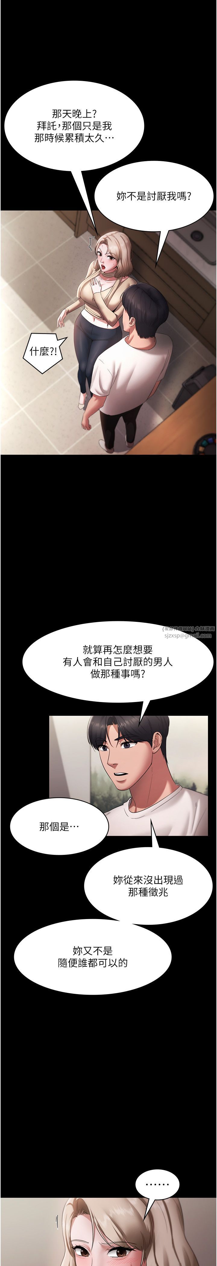 《老闆娘的誘惑》漫画 第20話-真是個淫蕩的女人