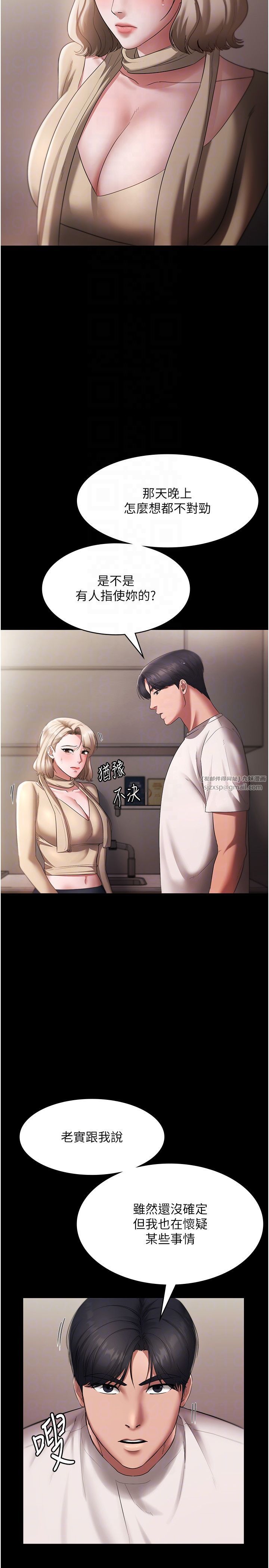 《老闆娘的誘惑》漫画 第20話-真是個淫蕩的女人