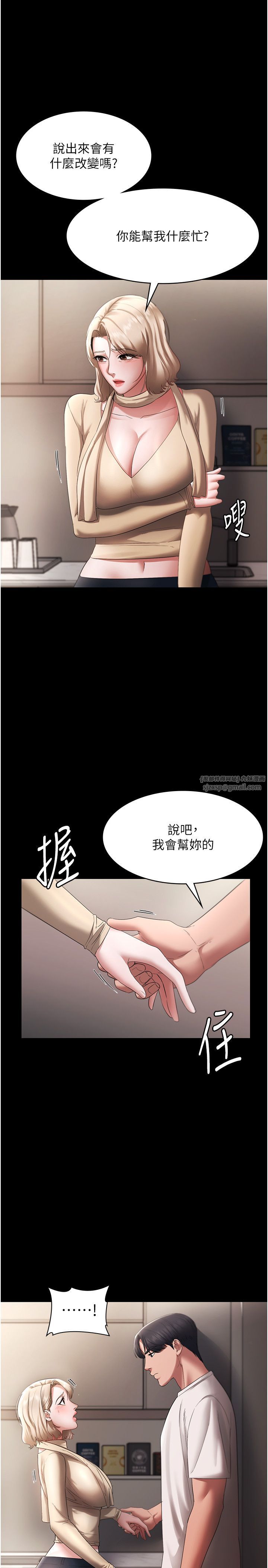 《老闆娘的誘惑》漫画 第20話-真是個淫蕩的女人