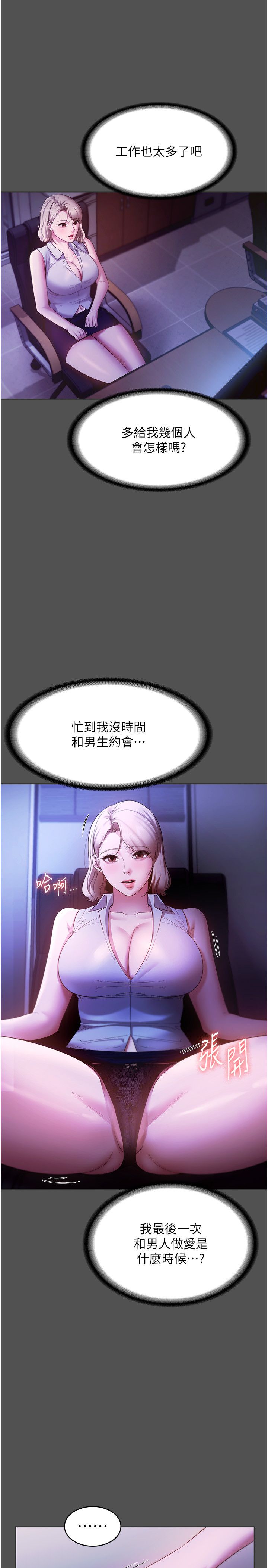 《老闆娘的誘惑》漫画 第20話-真是個淫蕩的女人
