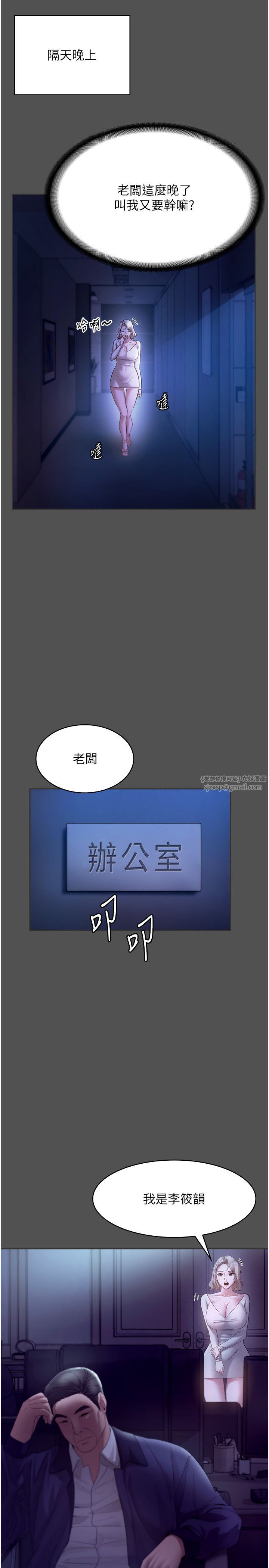 《老闆娘的誘惑》漫画 第20話-真是個淫蕩的女人