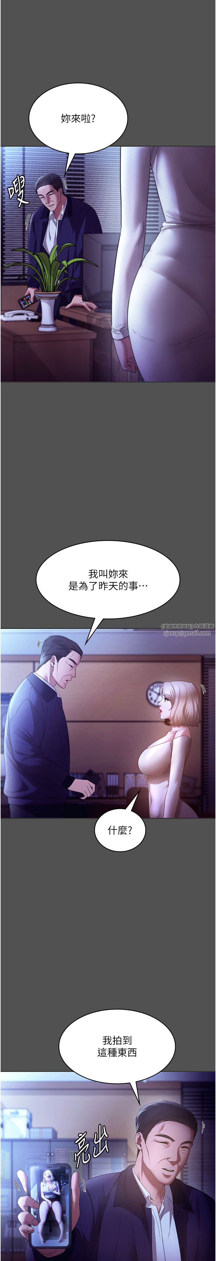 《老闆娘的誘惑》漫画 第20話-真是個淫蕩的女人