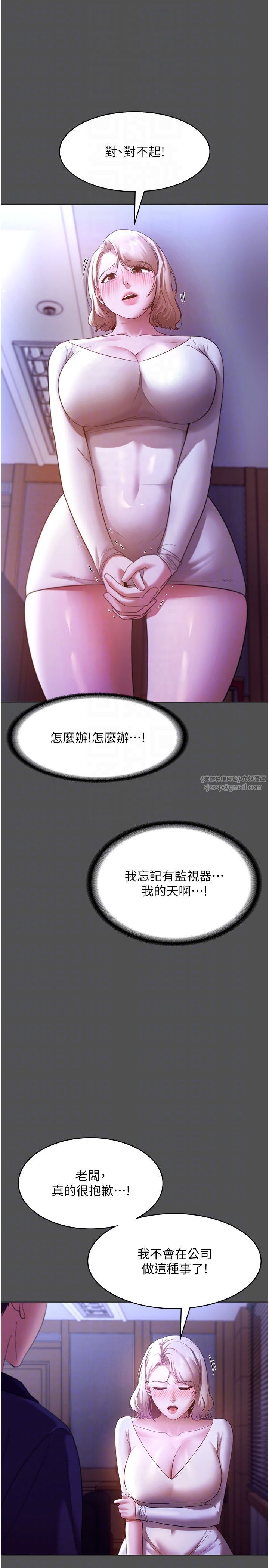 《老闆娘的誘惑》漫画 第20話-真是個淫蕩的女人