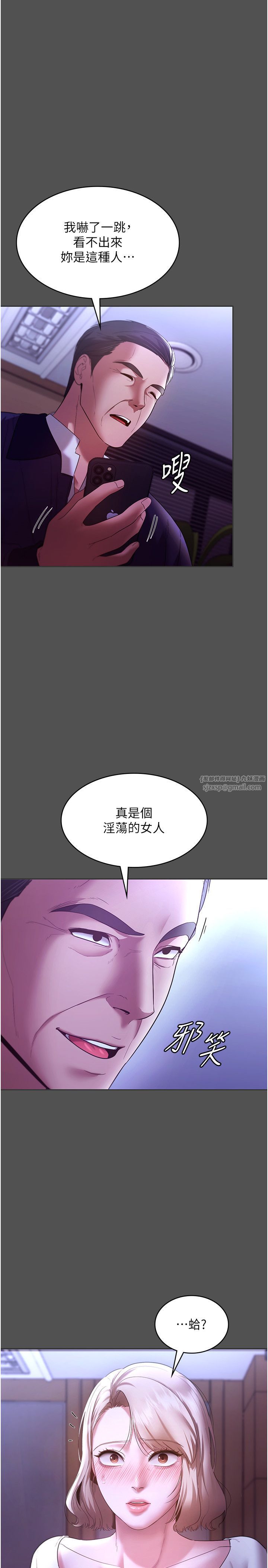 《老闆娘的誘惑》漫画 第20話-真是個淫蕩的女人