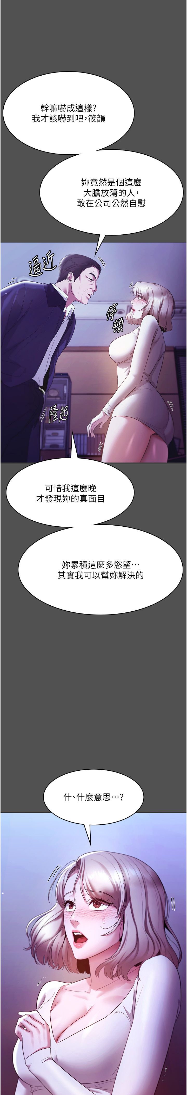 《老闆娘的誘惑》漫画 第20話-真是個淫蕩的女人