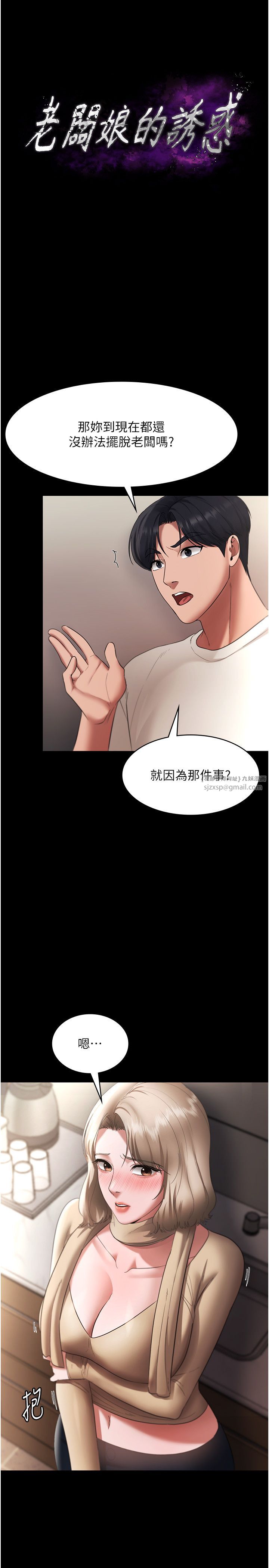《老闆娘的誘惑》漫画 第21話-向姐姐伸出的魔爪