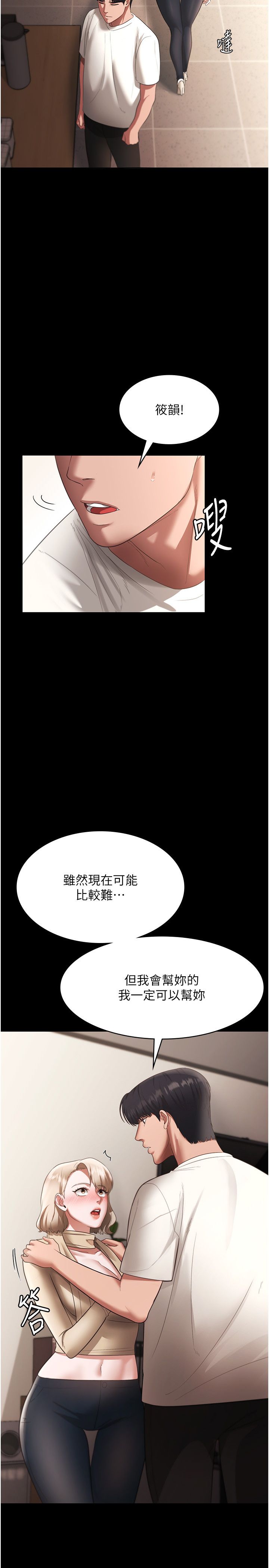 《老闆娘的誘惑》漫画 第21話-向姐姐伸出的魔爪