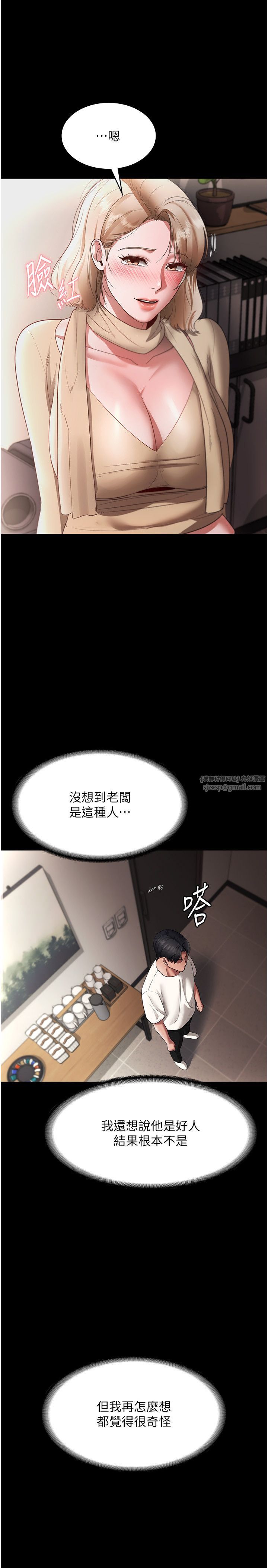 《老闆娘的誘惑》漫画 第21話-向姐姐伸出的魔爪