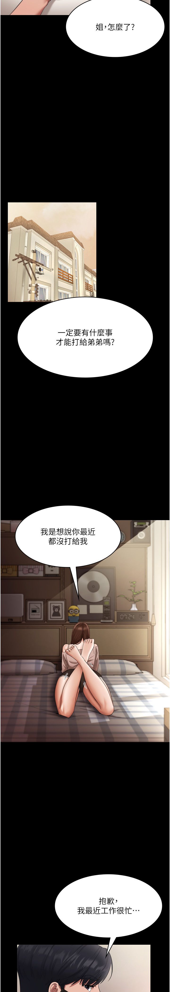 《老闆娘的誘惑》漫画 第21話-向姐姐伸出的魔爪