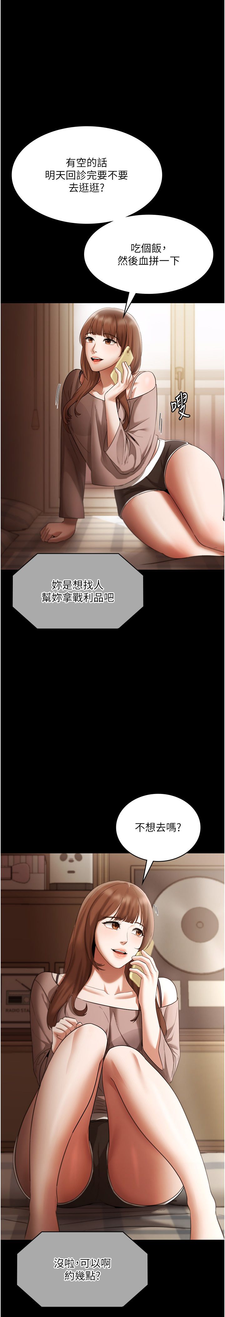 《老闆娘的誘惑》漫画 第21話-向姐姐伸出的魔爪