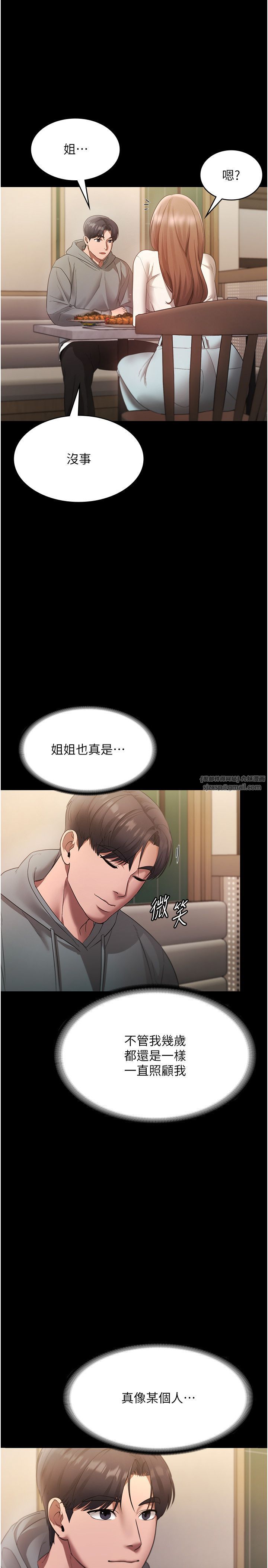 《老闆娘的誘惑》漫画 第21話-向姐姐伸出的魔爪