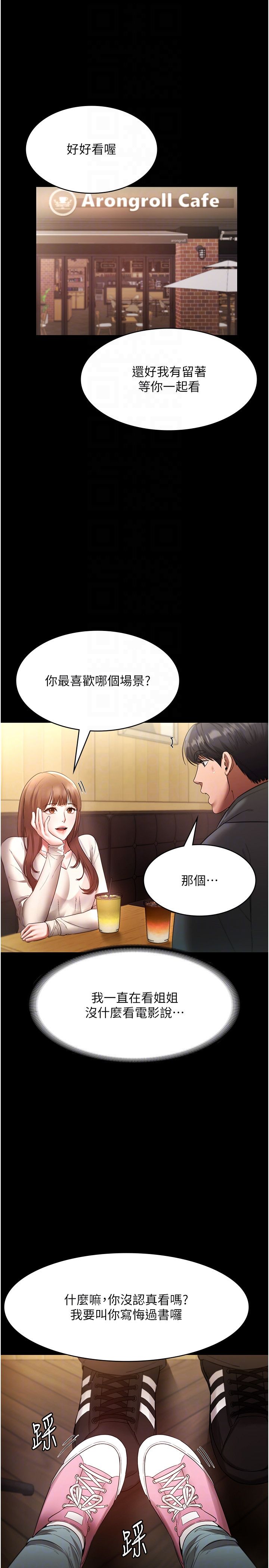 《老闆娘的誘惑》漫画 第21話-向姐姐伸出的魔爪