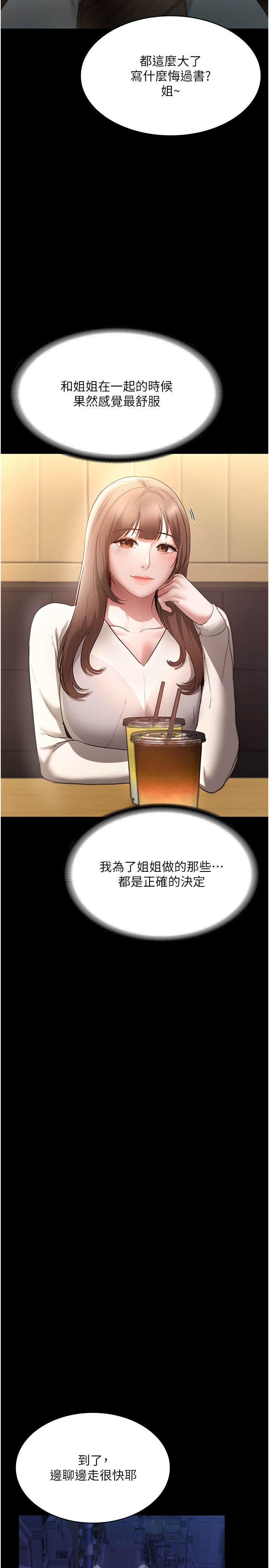 《老闆娘的誘惑》漫画 第21話-向姐姐伸出的魔爪