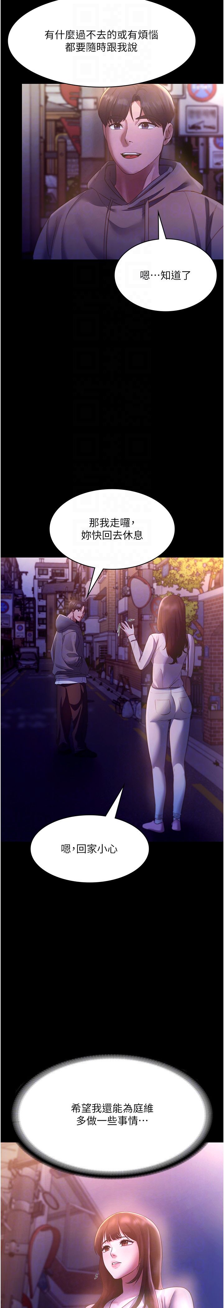《老闆娘的誘惑》漫画 第21話-向姐姐伸出的魔爪
