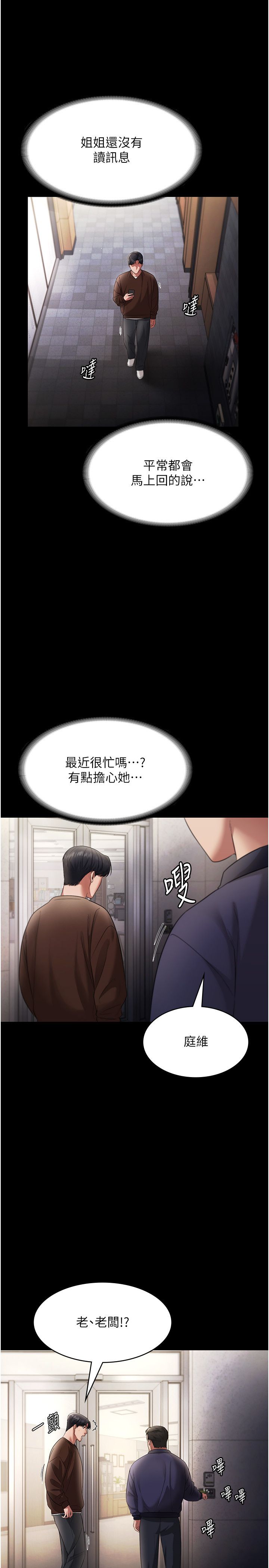 《老闆娘的誘惑》漫画 第22話-穿戰袍勾引人的老闆娘