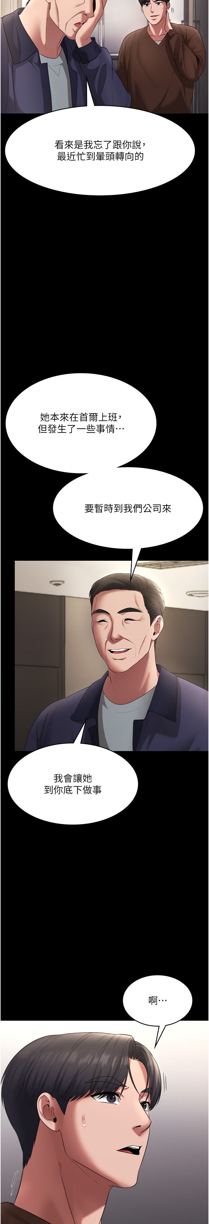 《老闆娘的誘惑》漫画 第22話-穿戰袍勾引人的老闆娘