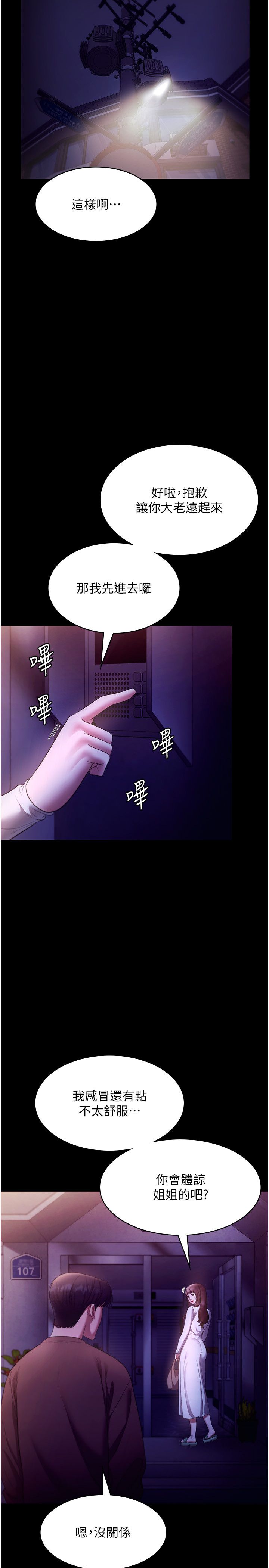 《老闆娘的誘惑》漫画 第22話-穿戰袍勾引人的老闆娘