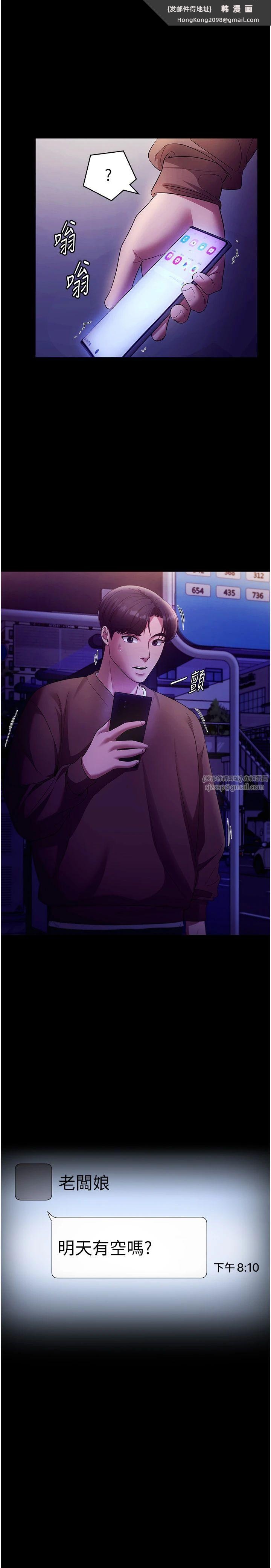 《老闆娘的誘惑》漫画 第23話-是他叫你跟我做的嗎?