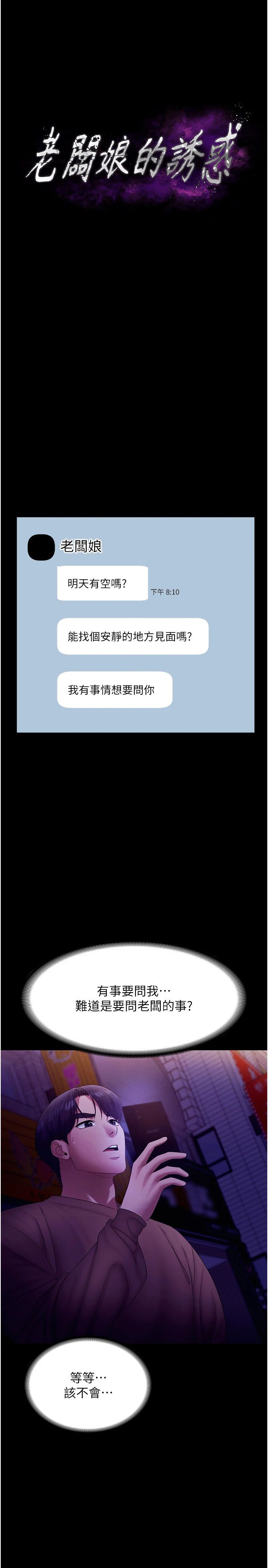 《老闆娘的誘惑》漫画 第23話-是他叫你跟我做的嗎?