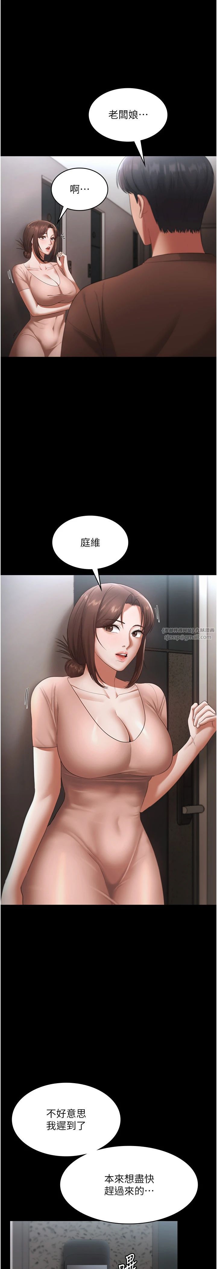 《老闆娘的誘惑》漫画 第23話-是他叫你跟我做的嗎?