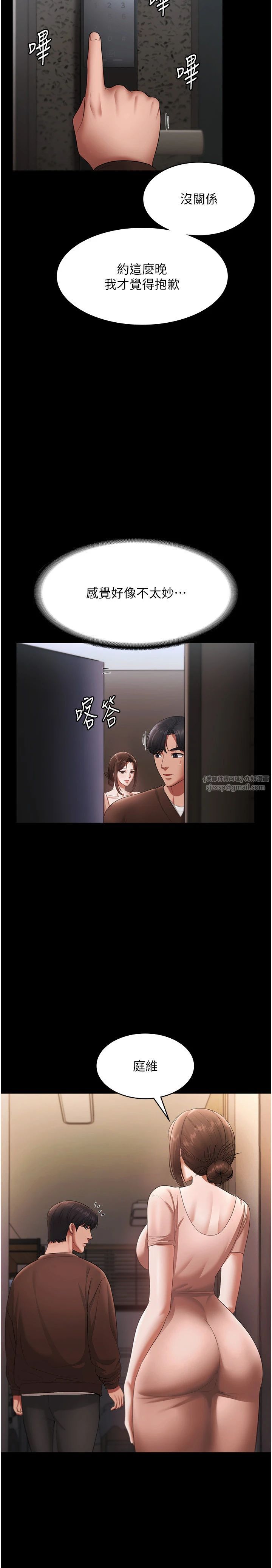 《老闆娘的誘惑》漫画 第23話-是他叫你跟我做的嗎?