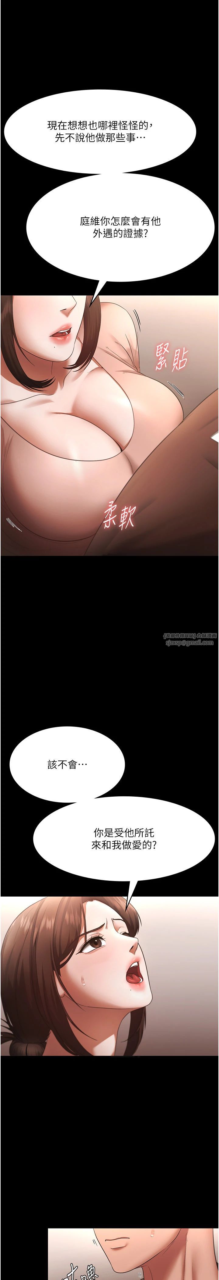 《老闆娘的誘惑》漫画 第23話-是他叫你跟我做的嗎?