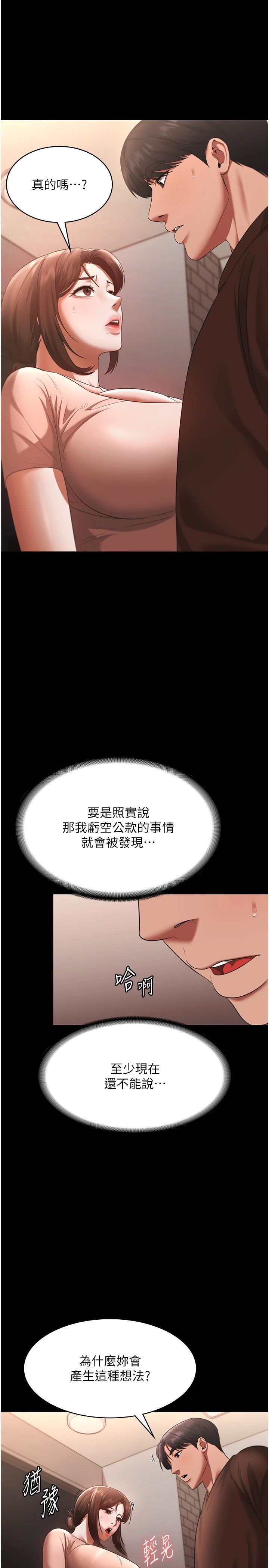 《老闆娘的誘惑》漫画 第23話-是他叫你跟我做的嗎?
