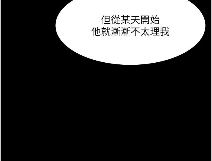 《老闆娘的誘惑》漫画 第23話-是他叫你跟我做的嗎?