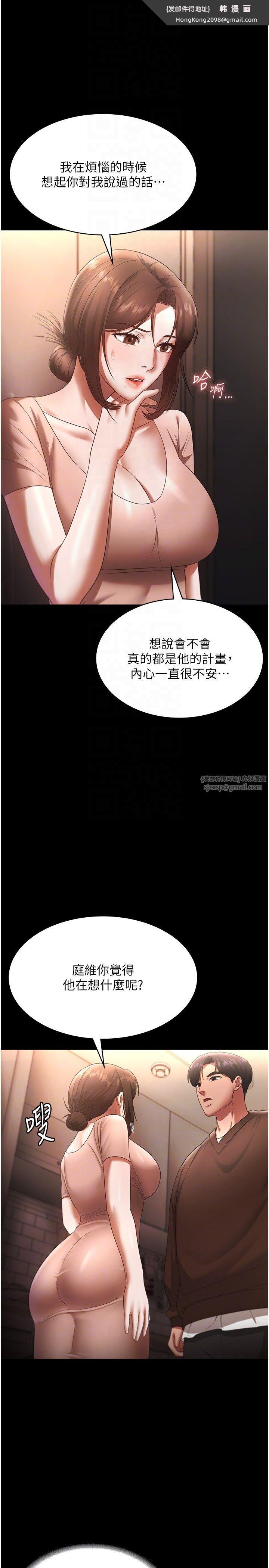 《老闆娘的誘惑》漫画 第23話-是他叫你跟我做的嗎?