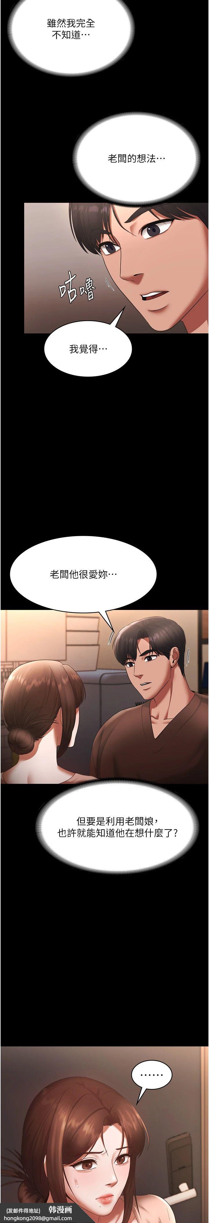 《老闆娘的誘惑》漫画 第23話-是他叫你跟我做的嗎?