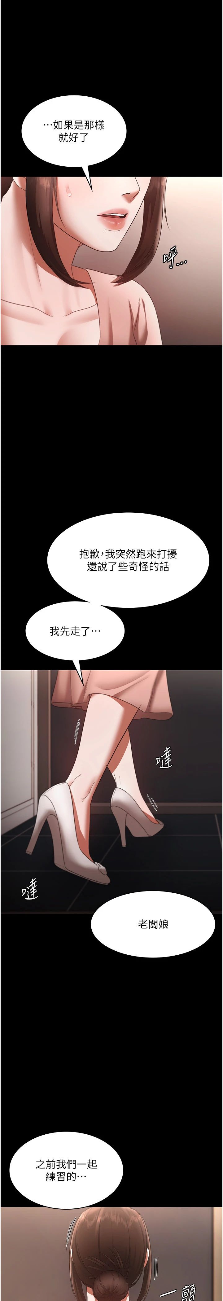 《老闆娘的誘惑》漫画 第23話-是他叫你跟我做的嗎?