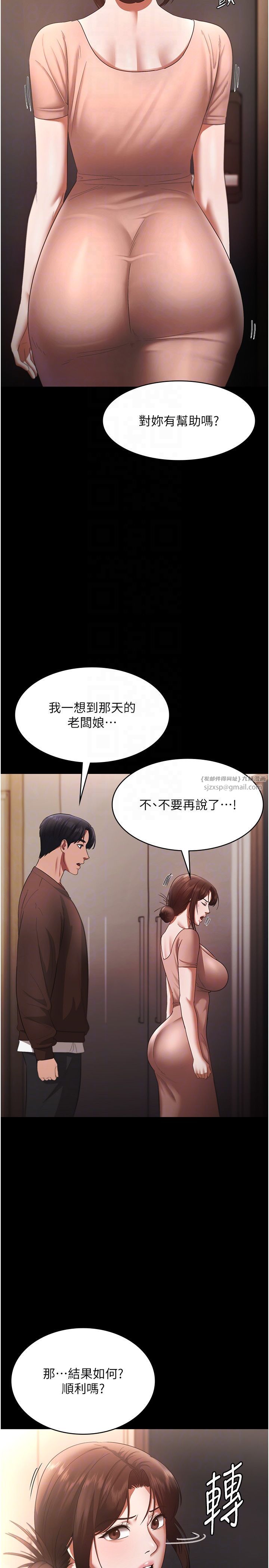《老闆娘的誘惑》漫画 第23話-是他叫你跟我做的嗎?