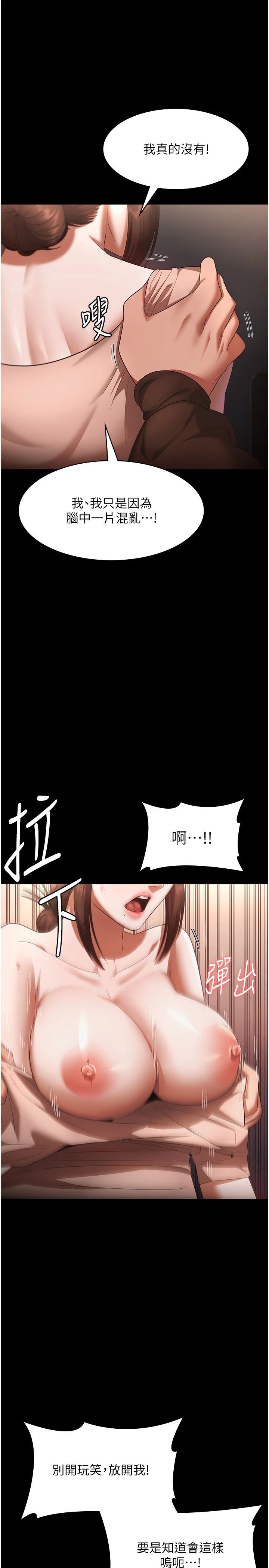 《老闆娘的誘惑》漫画 第23話-是他叫你跟我做的嗎?