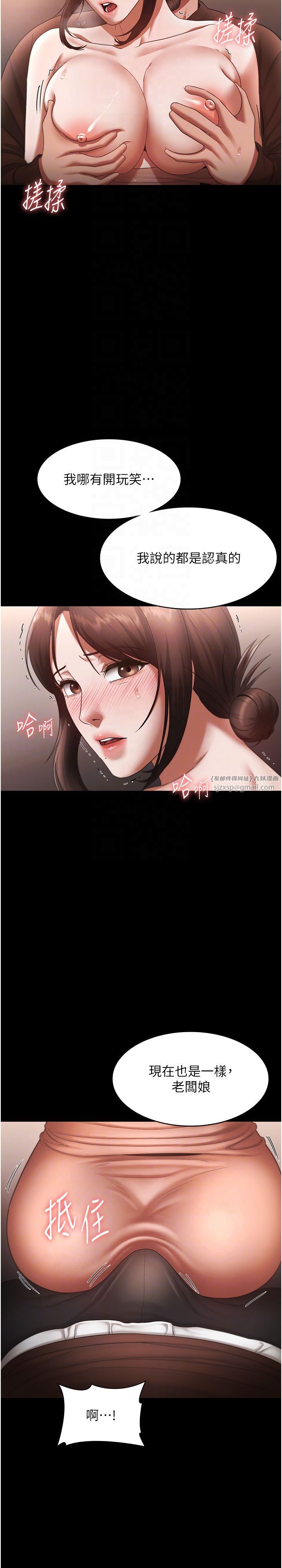 《老闆娘的誘惑》漫画 第23話-是他叫你跟我做的嗎?